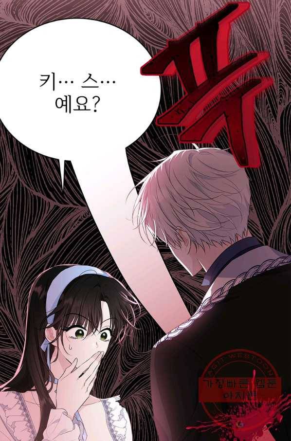 모시던 아가씨가 도련님이 되어버렸다 78화 9