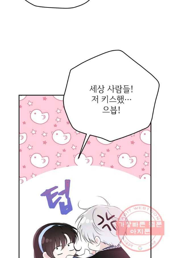 모시던 아가씨가 도련님이 되어버렸다 78화 12