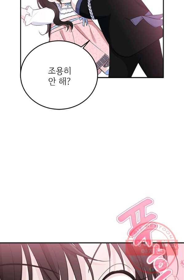 모시던 아가씨가 도련님이 되어버렸다 78화 13