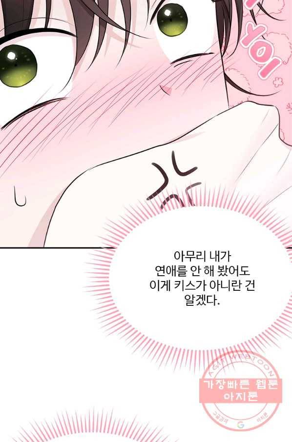 모시던 아가씨가 도련님이 되어버렸다 78화 14