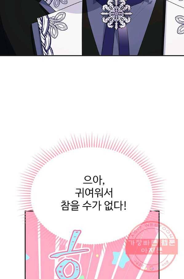 모시던 아가씨가 도련님이 되어버렸다 78화 16