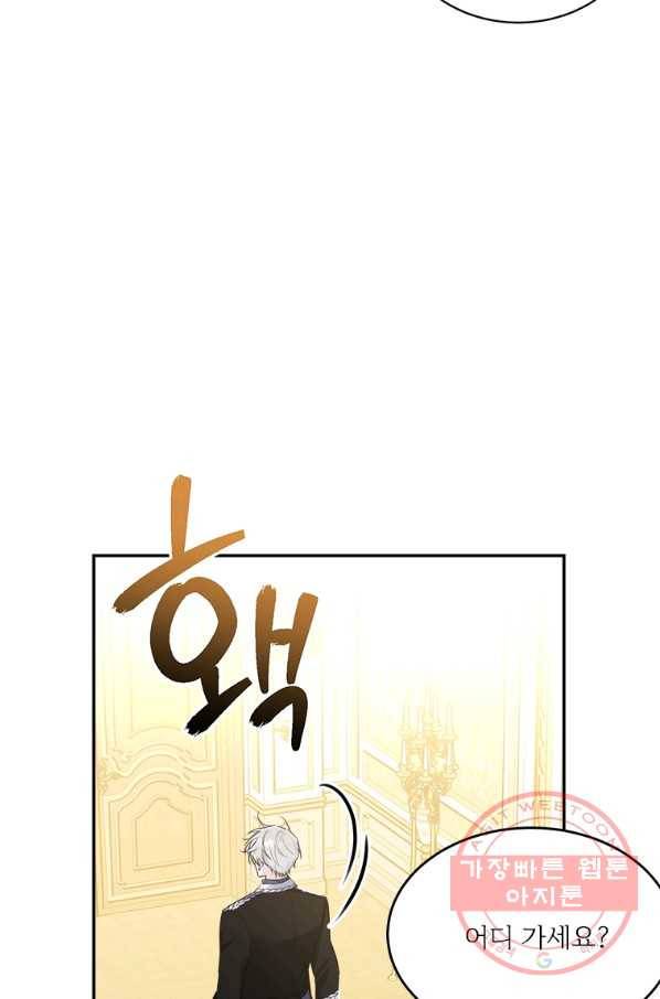 모시던 아가씨가 도련님이 되어버렸다 78화 18