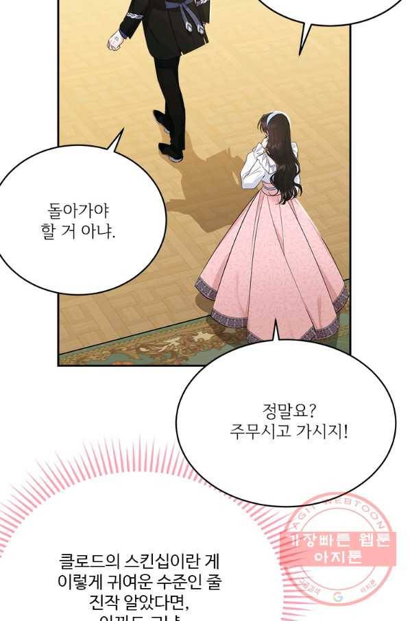 모시던 아가씨가 도련님이 되어버렸다 78화 19