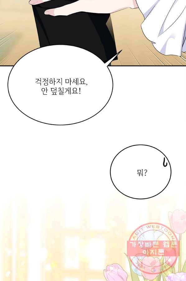 모시던 아가씨가 도련님이 되어버렸다 78화 21