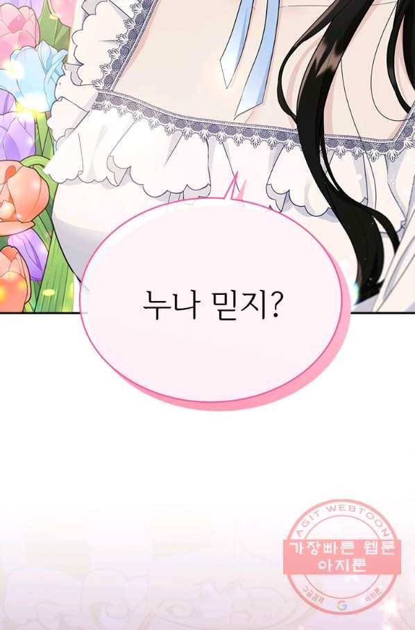 모시던 아가씨가 도련님이 되어버렸다 78화 23