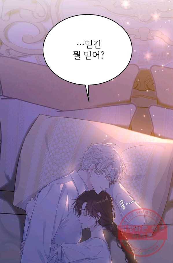모시던 아가씨가 도련님이 되어버렸다 78화 24