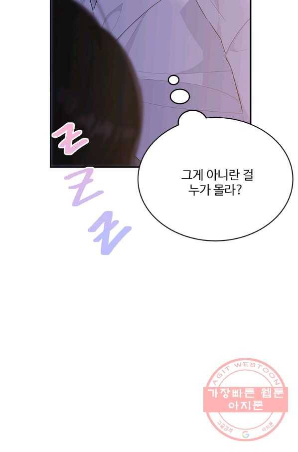 모시던 아가씨가 도련님이 되어버렸다 78화 30
