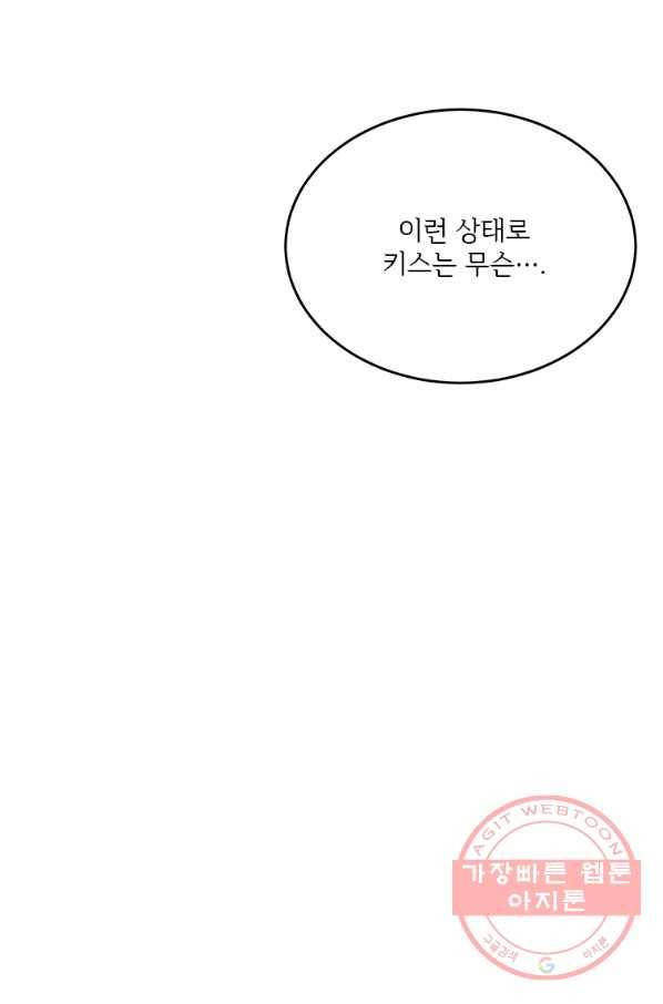 모시던 아가씨가 도련님이 되어버렸다 78화 32