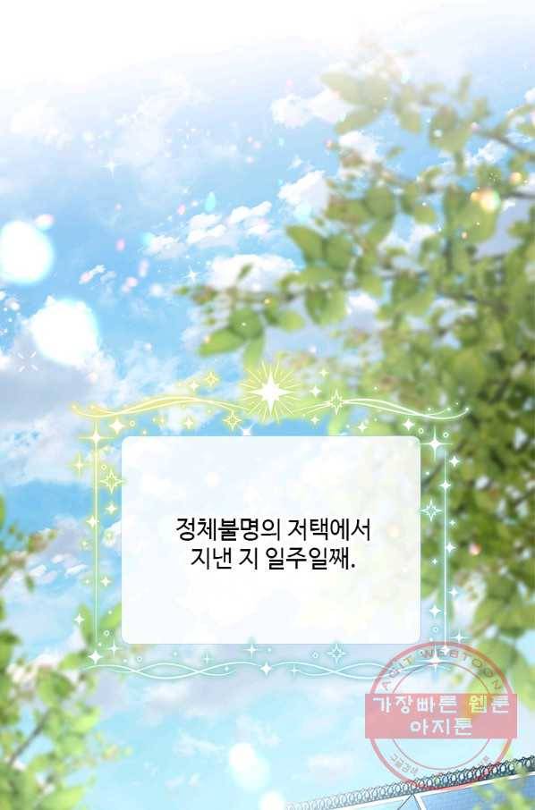 모시던 아가씨가 도련님이 되어버렸다 78화 34