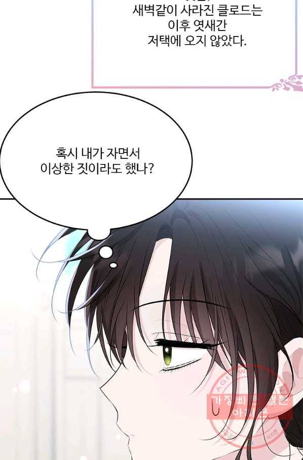 모시던 아가씨가 도련님이 되어버렸다 78화 36