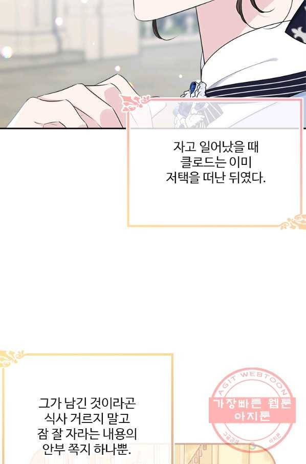 모시던 아가씨가 도련님이 되어버렸다 78화 37