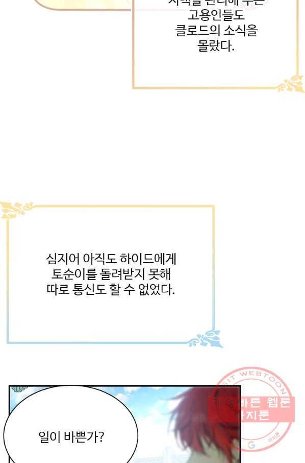 모시던 아가씨가 도련님이 되어버렸다 78화 39