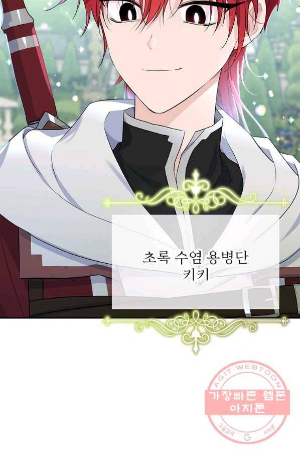 모시던 아가씨가 도련님이 되어버렸다 78화 42