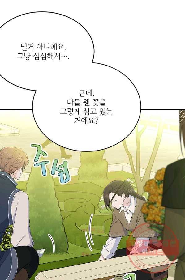 모시던 아가씨가 도련님이 되어버렸다 78화 43