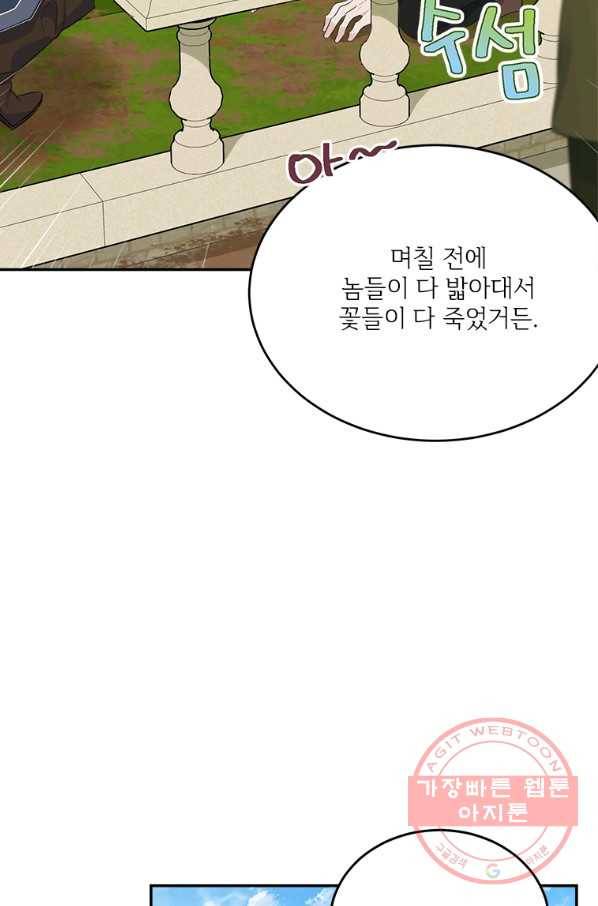 모시던 아가씨가 도련님이 되어버렸다 78화 44