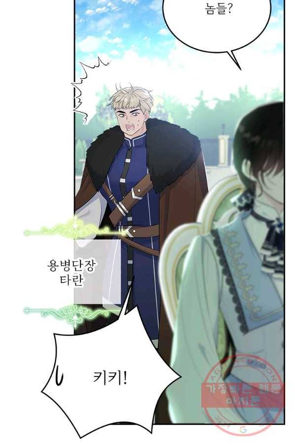 모시던 아가씨가 도련님이 되어버렸다 78화 45