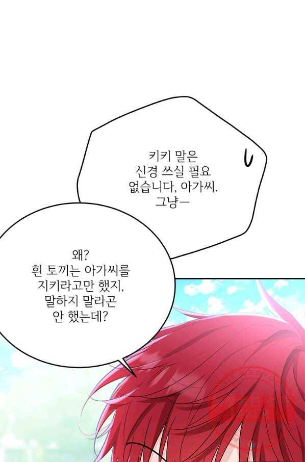모시던 아가씨가 도련님이 되어버렸다 78화 46