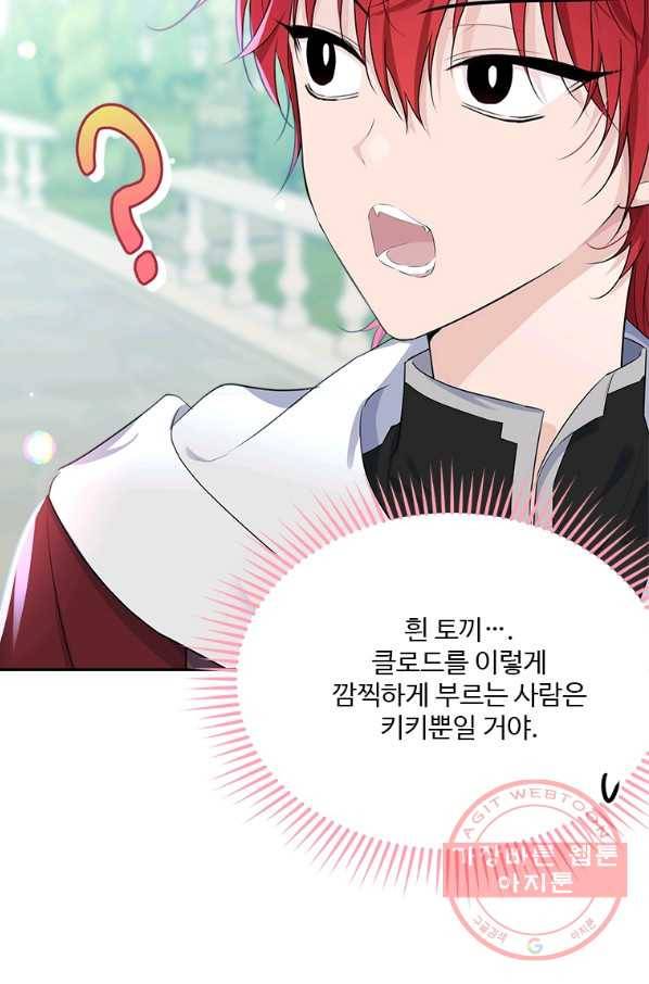 모시던 아가씨가 도련님이 되어버렸다 78화 47