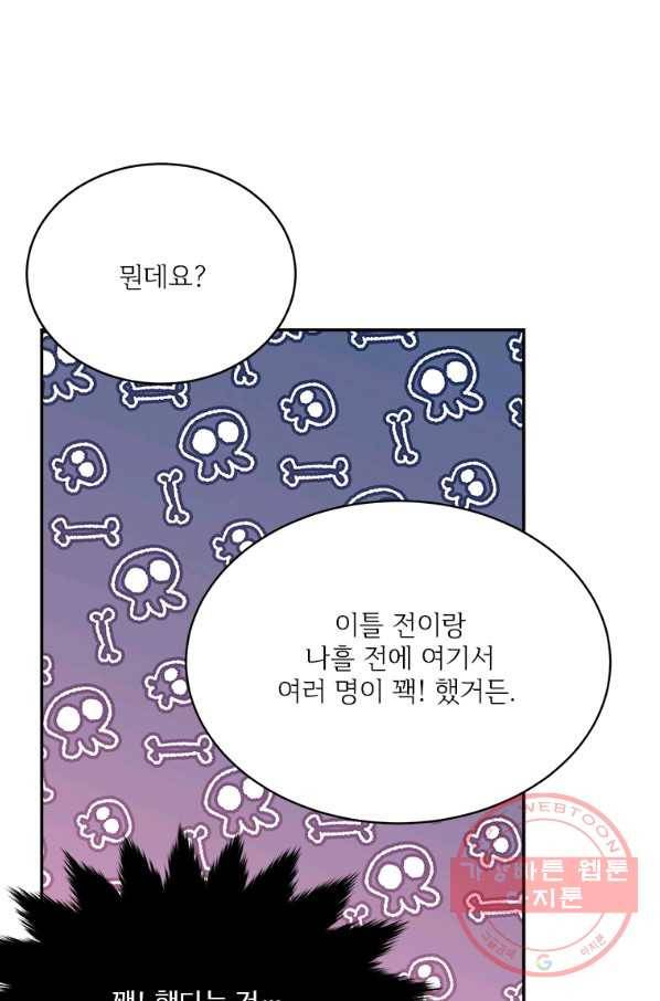 모시던 아가씨가 도련님이 되어버렸다 78화 48