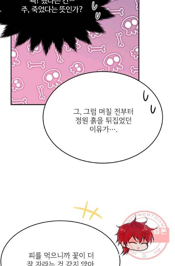 모시던 아가씨가 도련님이 되어버렸다 78화 49