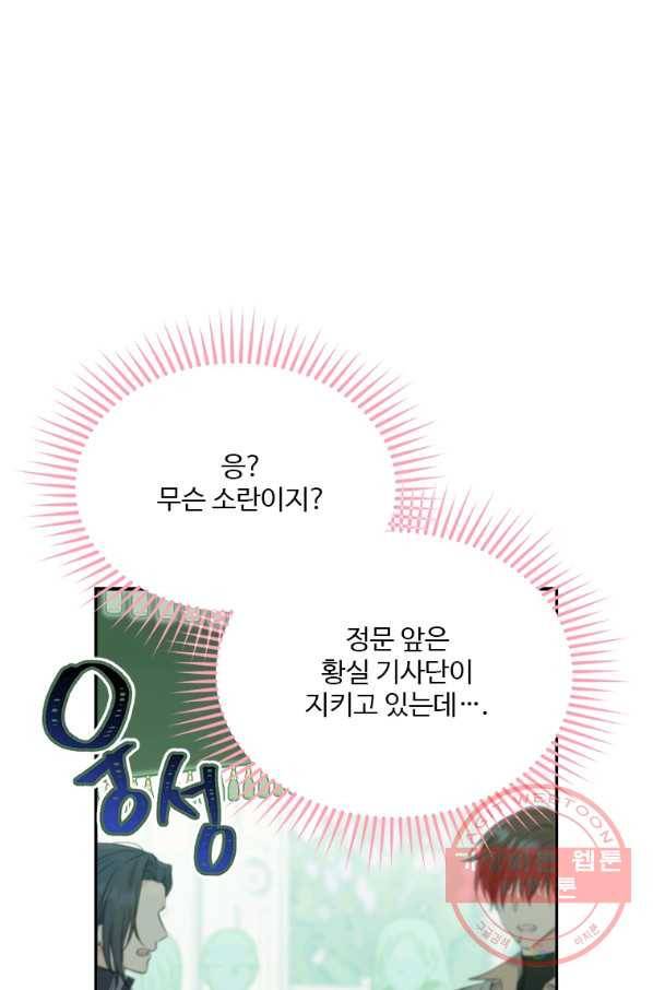 모시던 아가씨가 도련님이 되어버렸다 78화 51