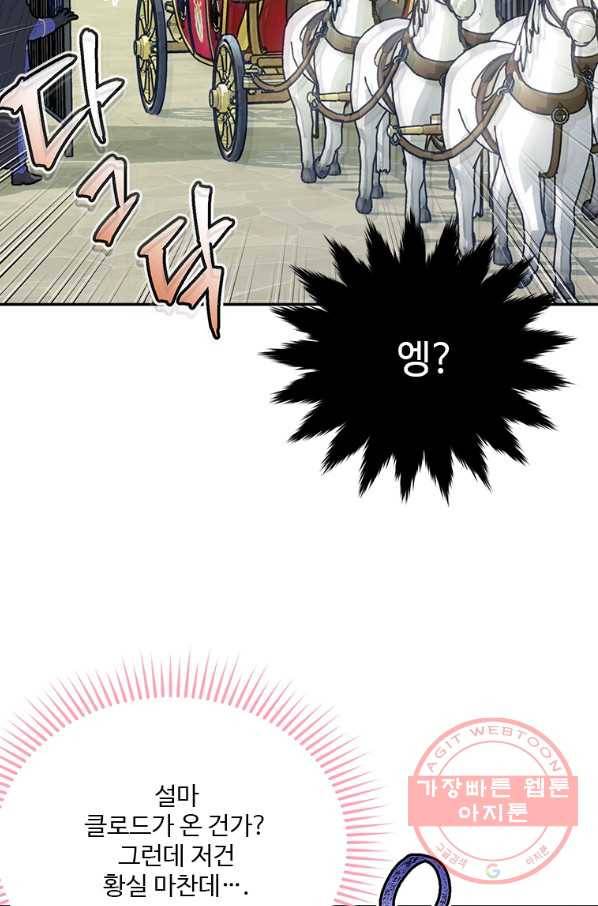 모시던 아가씨가 도련님이 되어버렸다 78화 54