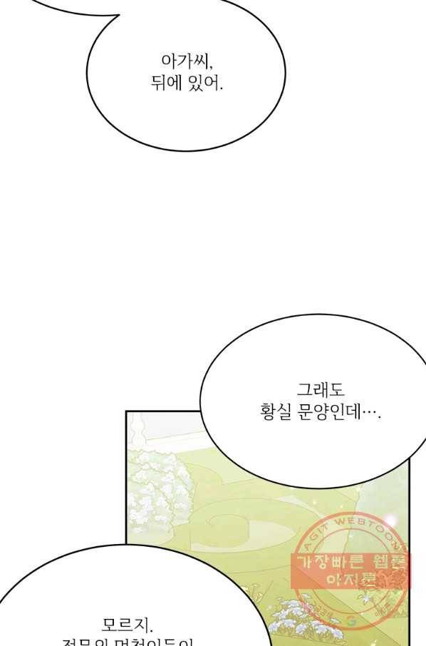 모시던 아가씨가 도련님이 되어버렸다 78화 56