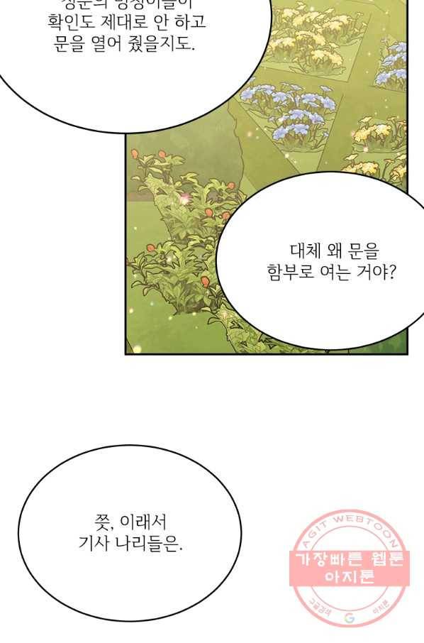 모시던 아가씨가 도련님이 되어버렸다 78화 57