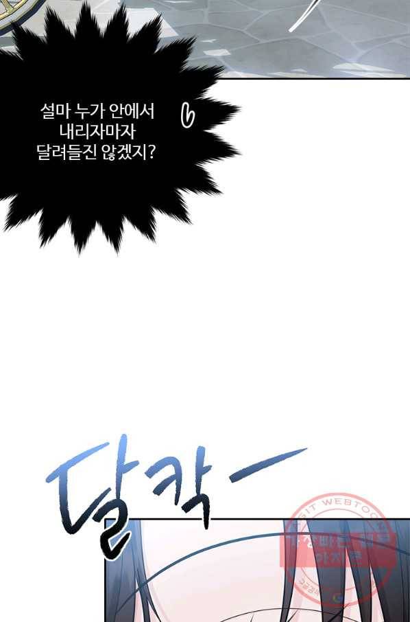 모시던 아가씨가 도련님이 되어버렸다 78화 59