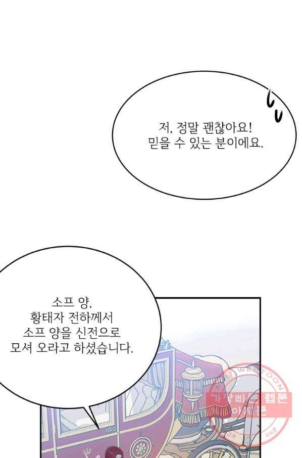 모시던 아가씨가 도련님이 되어버렸다 78화 64