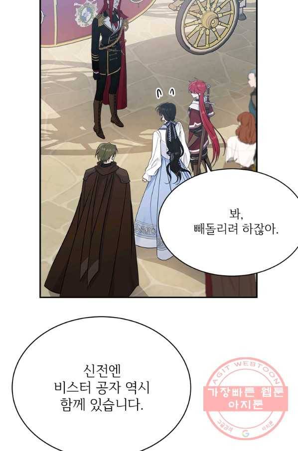 모시던 아가씨가 도련님이 되어버렸다 78화 65