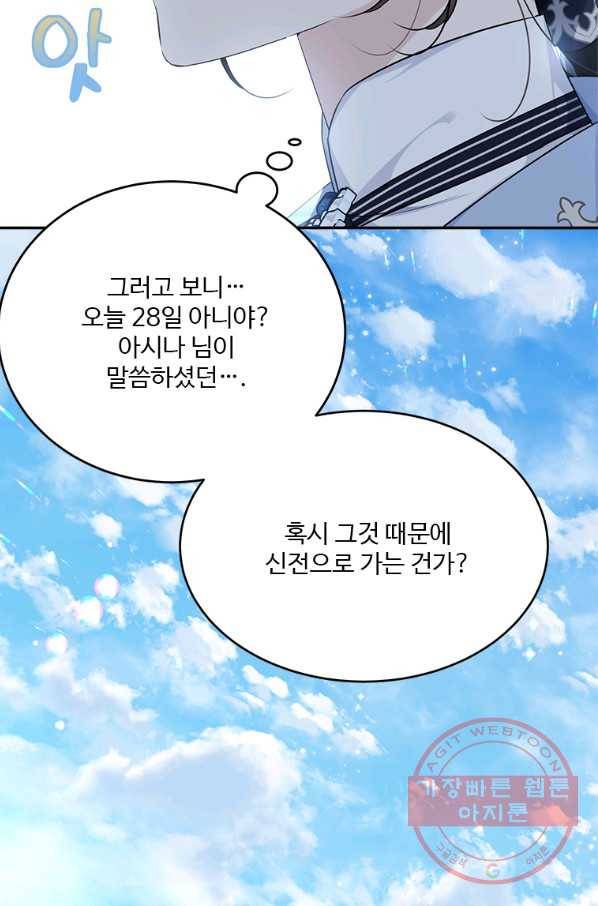 모시던 아가씨가 도련님이 되어버렸다 78화 69