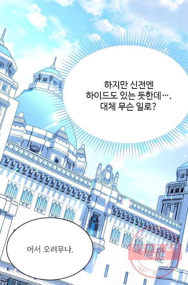 모시던 아가씨가 도련님이 되어버렸다 78화 70