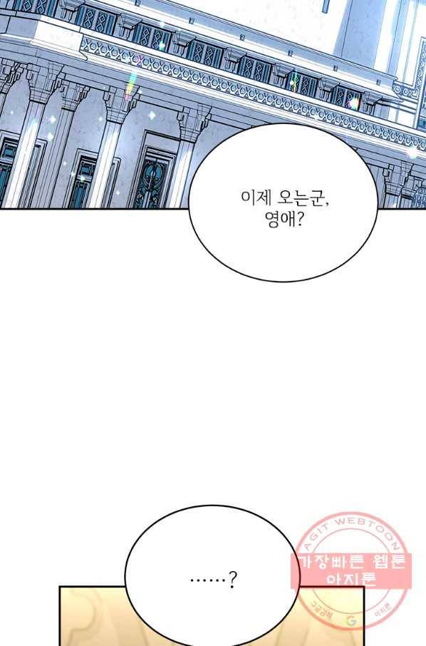 모시던 아가씨가 도련님이 되어버렸다 78화 71