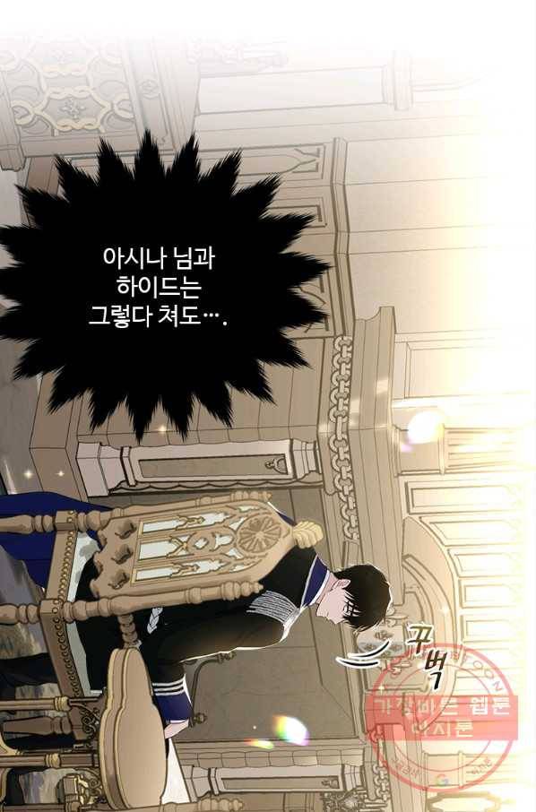 모시던 아가씨가 도련님이 되어버렸다 78화 73