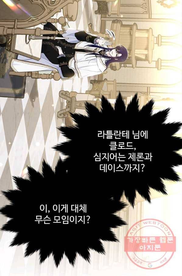 모시던 아가씨가 도련님이 되어버렸다 78화 75