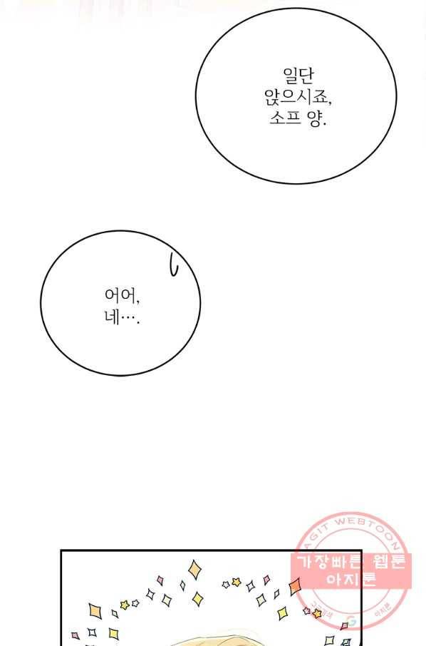 모시던 아가씨가 도련님이 되어버렸다 78화 76