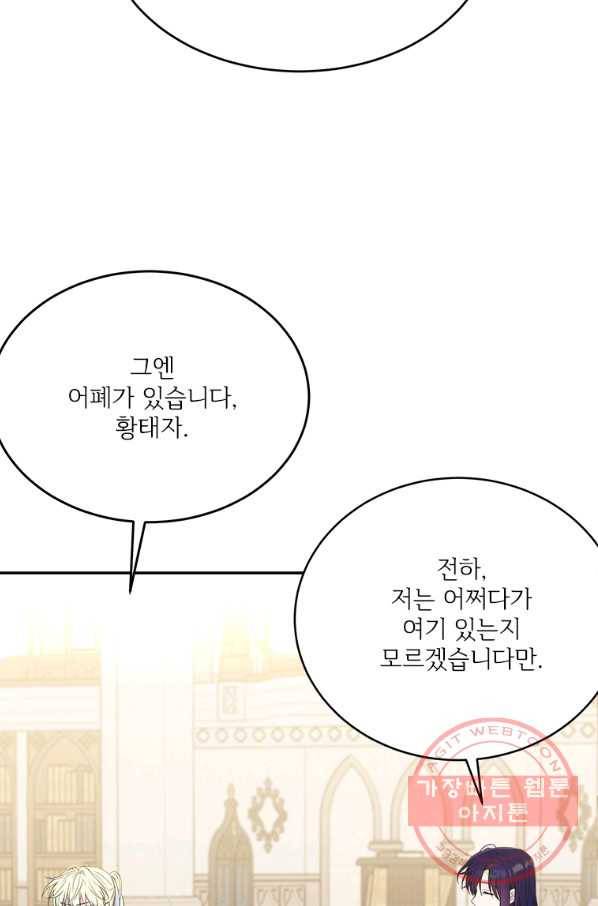 모시던 아가씨가 도련님이 되어버렸다 78화 78