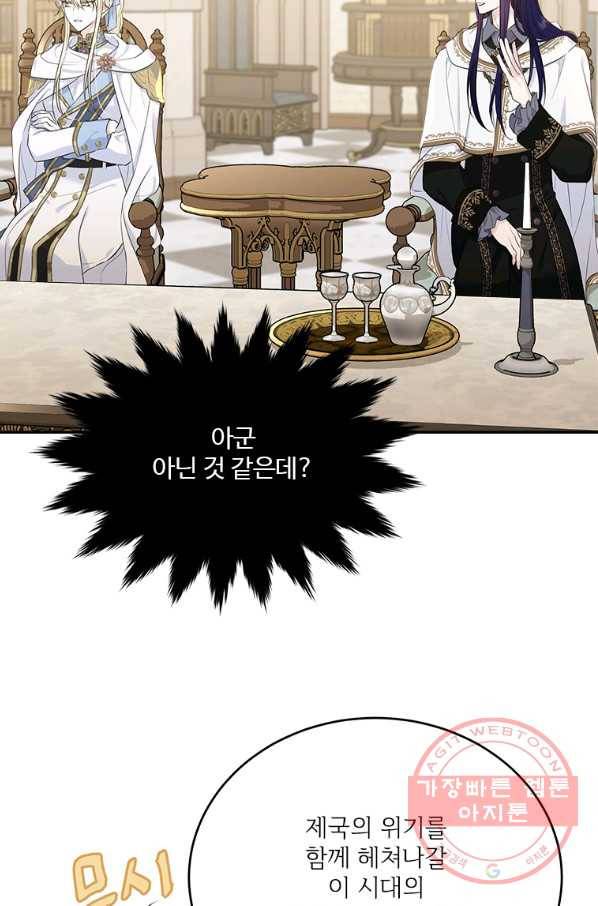 모시던 아가씨가 도련님이 되어버렸다 78화 79