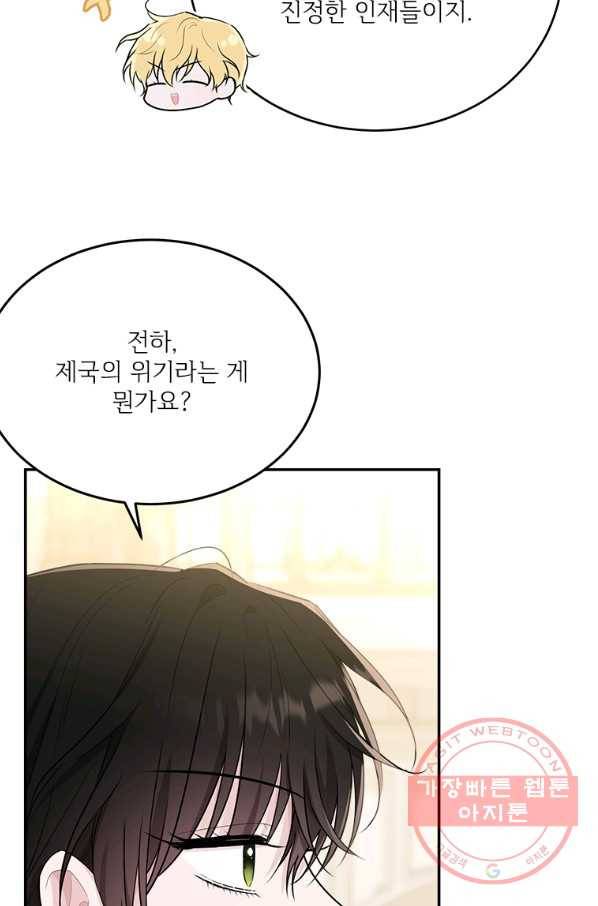 모시던 아가씨가 도련님이 되어버렸다 78화 80