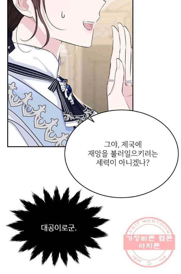 모시던 아가씨가 도련님이 되어버렸다 78화 81