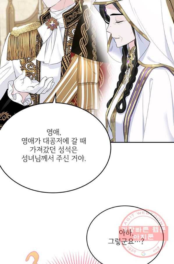 모시던 아가씨가 도련님이 되어버렸다 78화 83