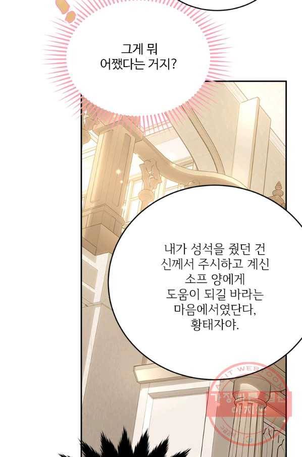 모시던 아가씨가 도련님이 되어버렸다 78화 84