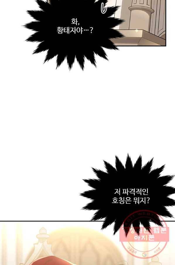 모시던 아가씨가 도련님이 되어버렸다 78화 85