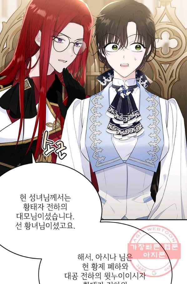모시던 아가씨가 도련님이 되어버렸다 78화 86
