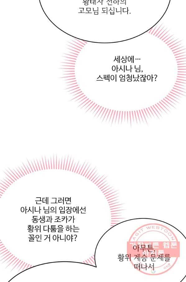 모시던 아가씨가 도련님이 되어버렸다 78화 87