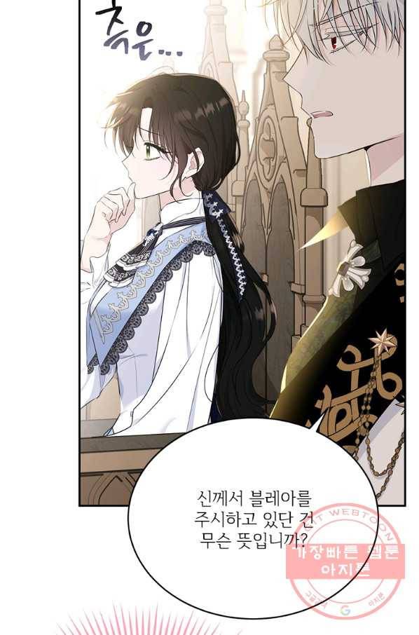 모시던 아가씨가 도련님이 되어버렸다 78화 90