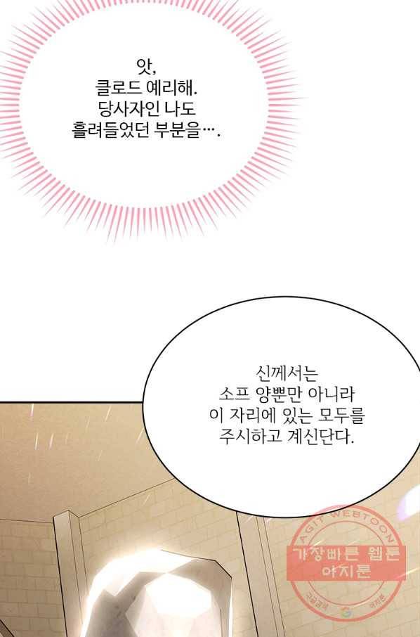 모시던 아가씨가 도련님이 되어버렸다 78화 91