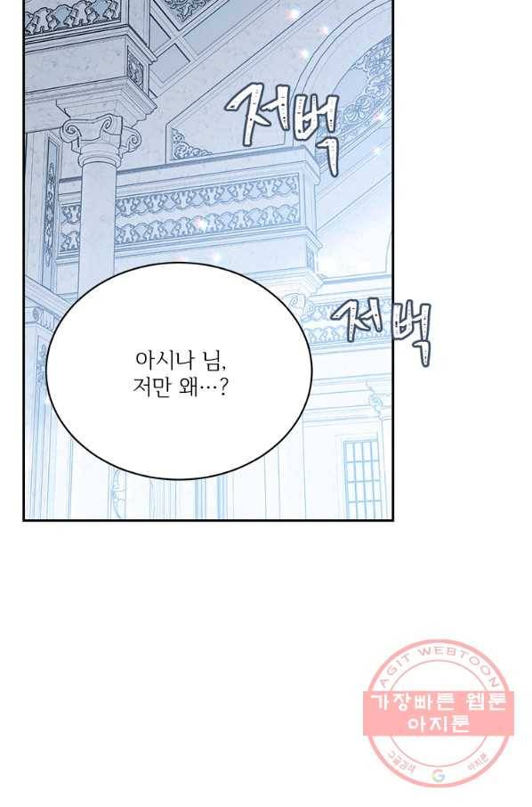 모시던 아가씨가 도련님이 되어버렸다 78화 94