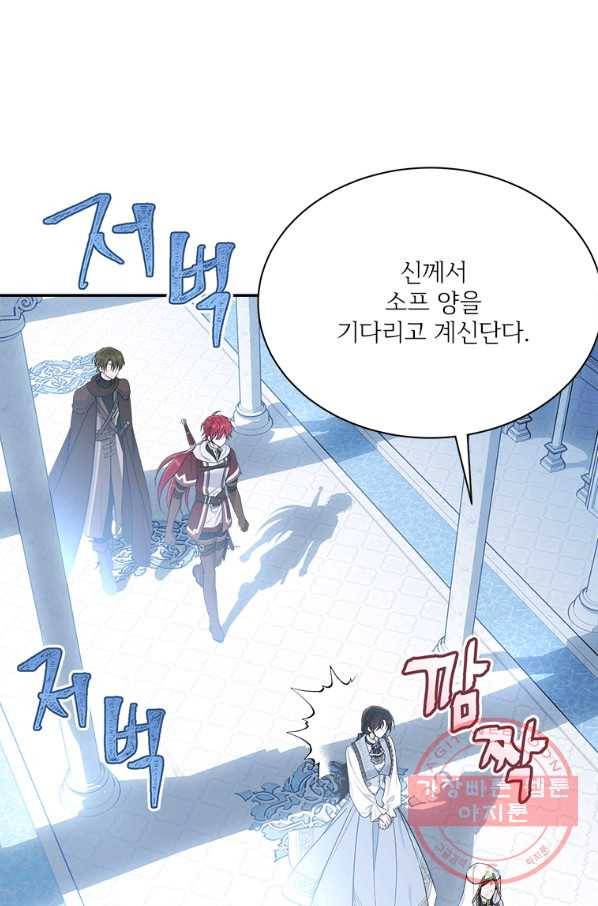 모시던 아가씨가 도련님이 되어버렸다 78화 95